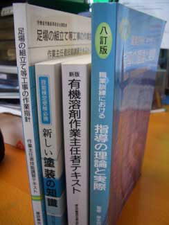 塗装国家資格のテキスト