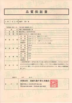 工事保証書