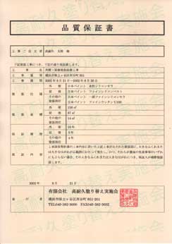 工事保証書