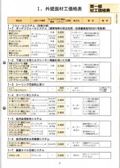 施工価格表